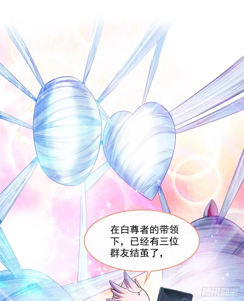 第352话 九州结茧群 第46页