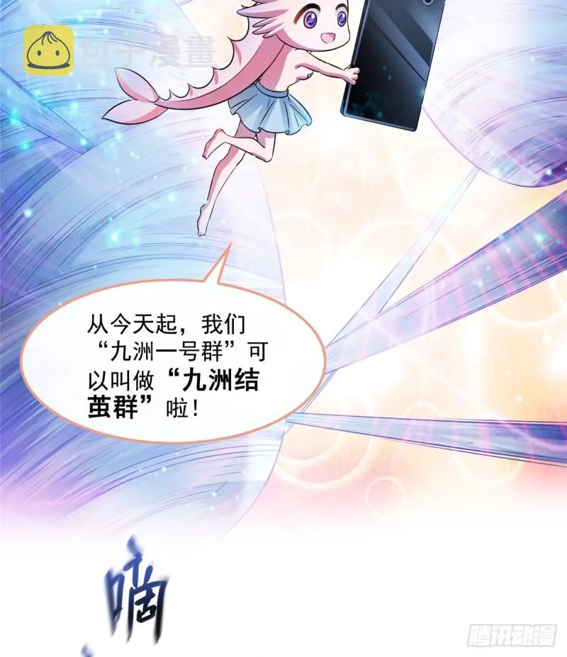 第352话 九州结茧群 第47页