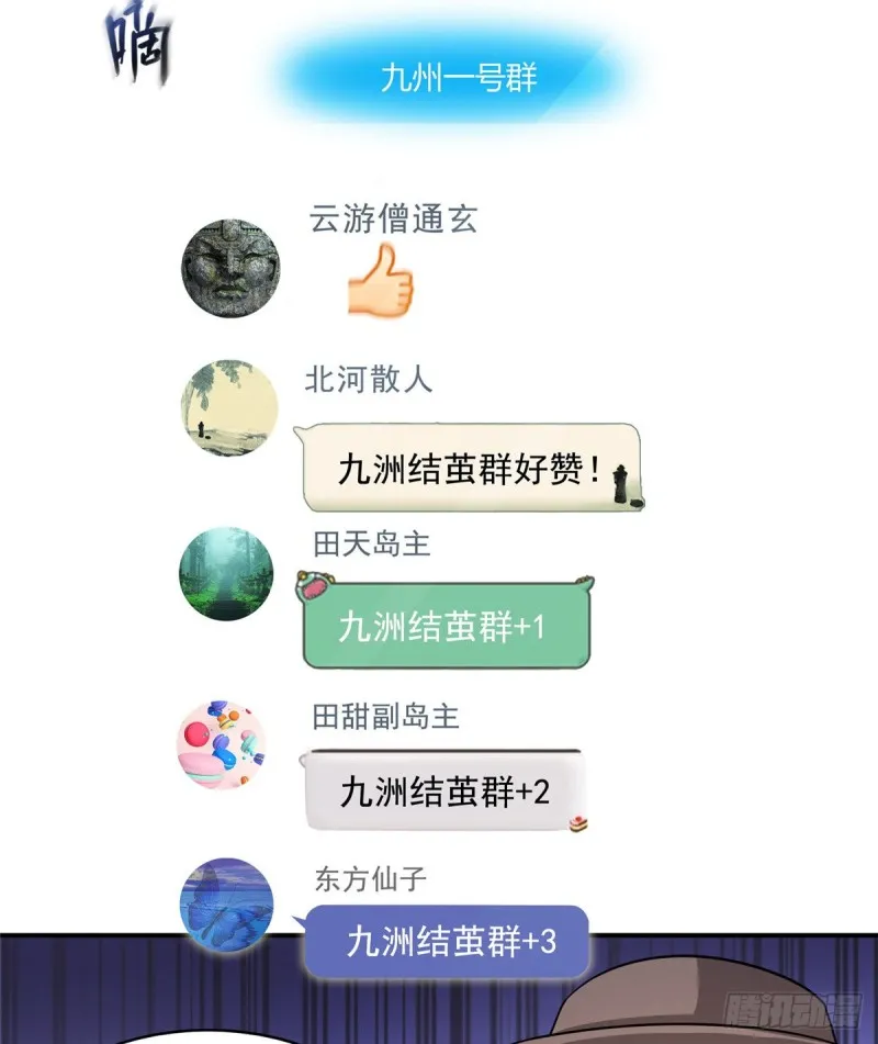 第352话 九州结茧群 第48页
