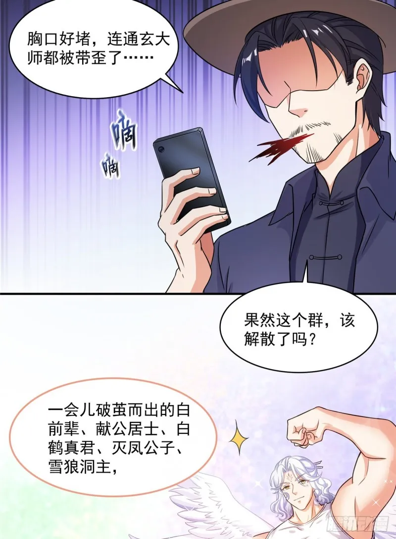 第352话 九州结茧群 第49页