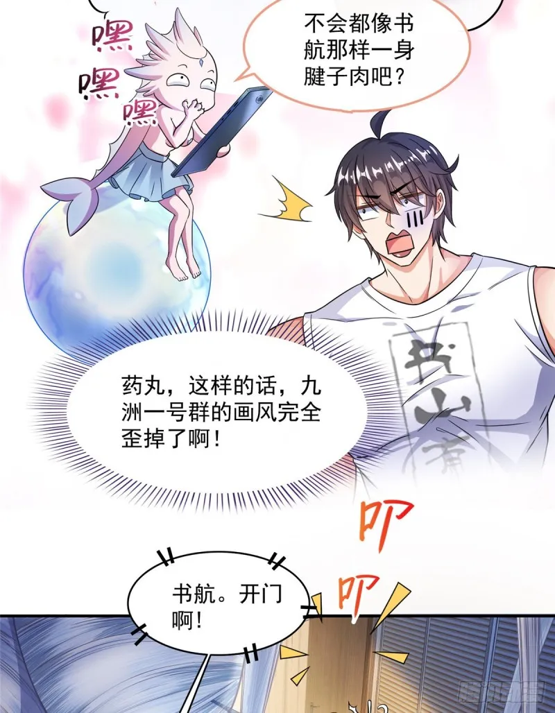 第352话 九州结茧群 第51页