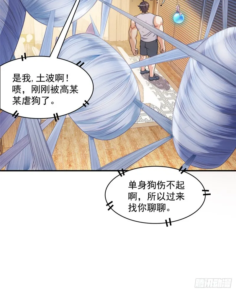 第352话 九州结茧群 第52页