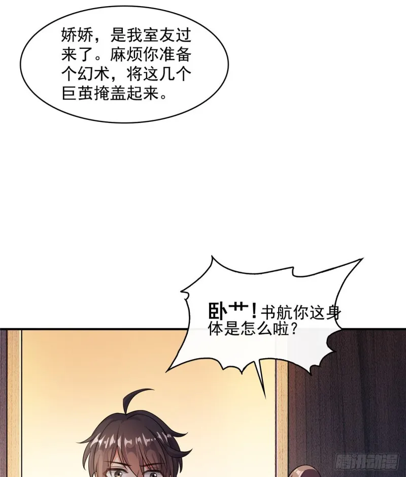 第352话 九州结茧群 第53页