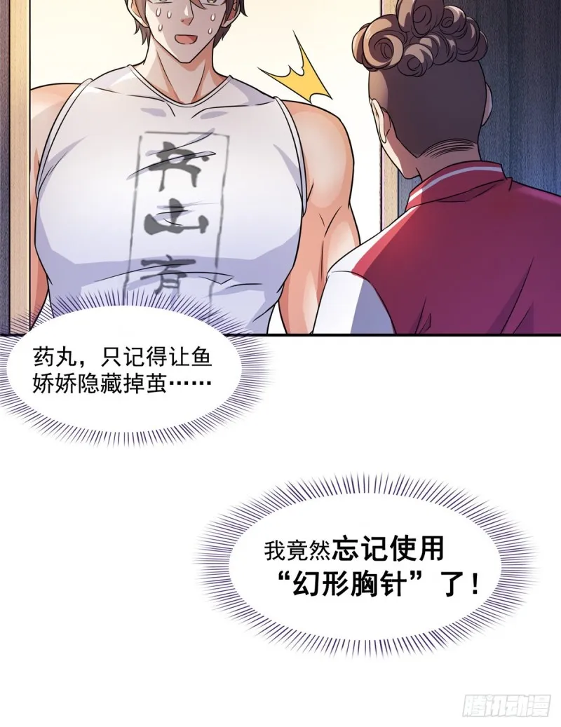 第352话 九州结茧群 第54页