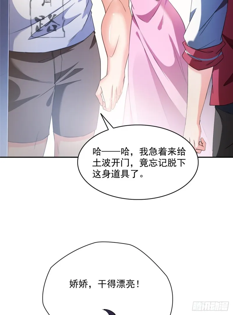 第352话 九州结茧群 第56页