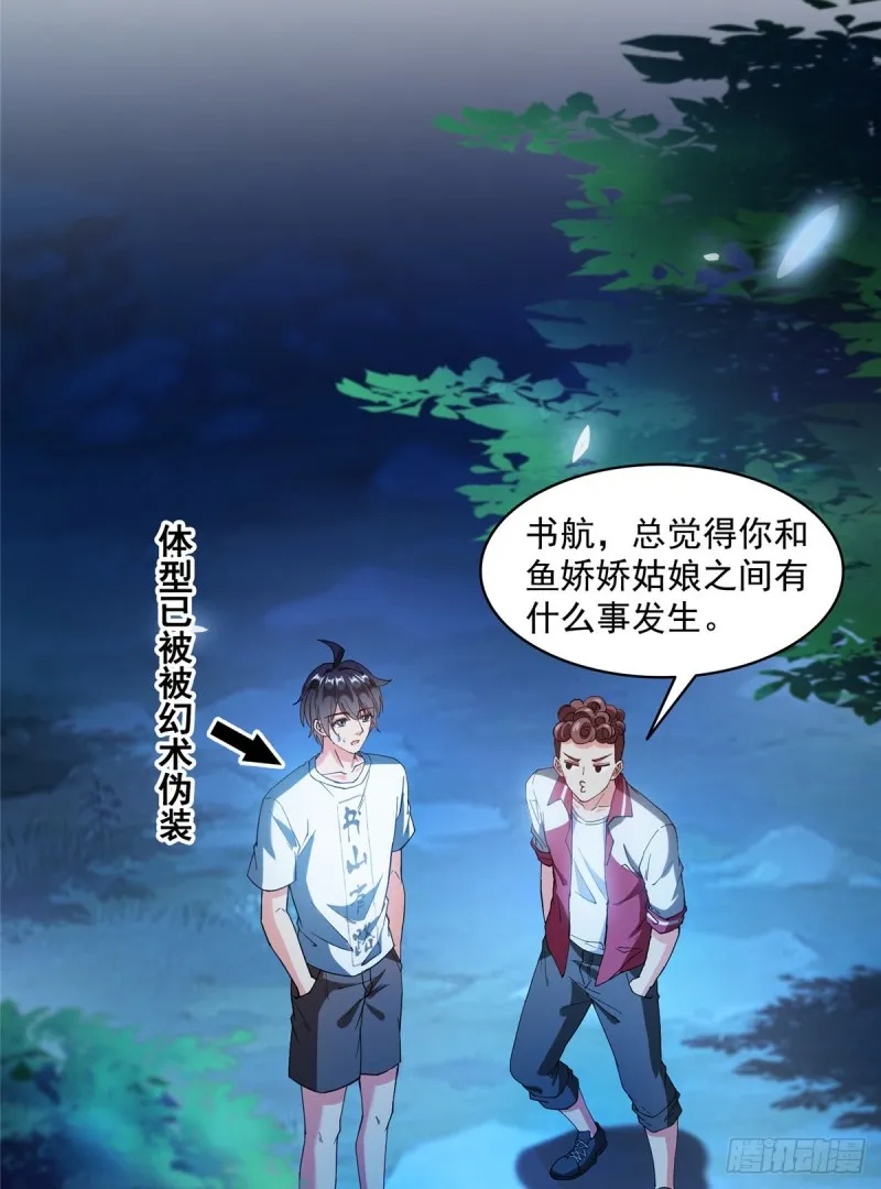 第352话 九州结茧群 第58页