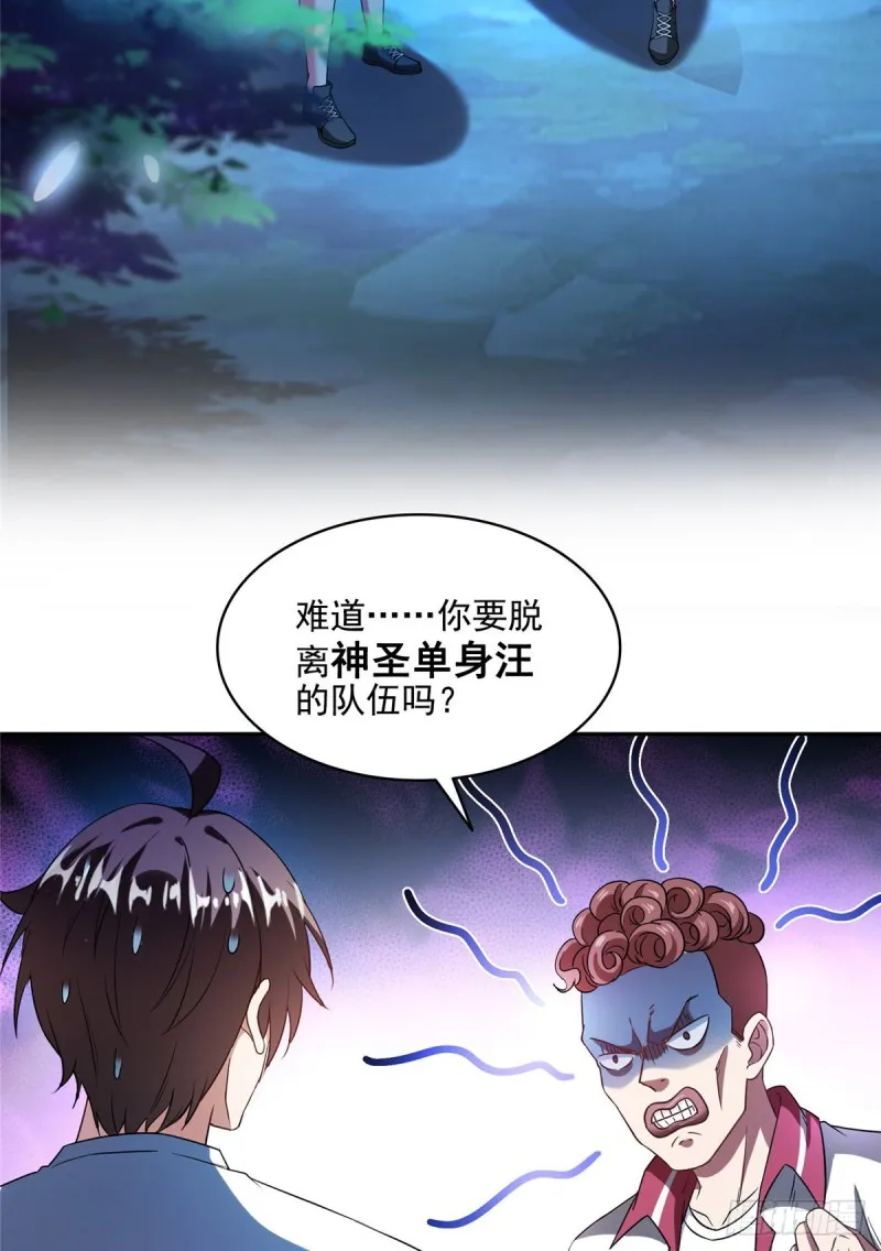 第352话 九州结茧群 第59页