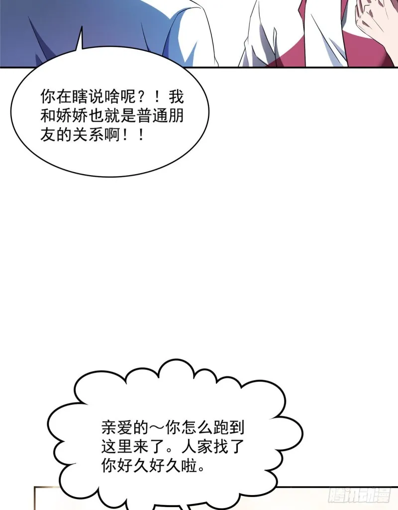 第352话 九州结茧群 第60页