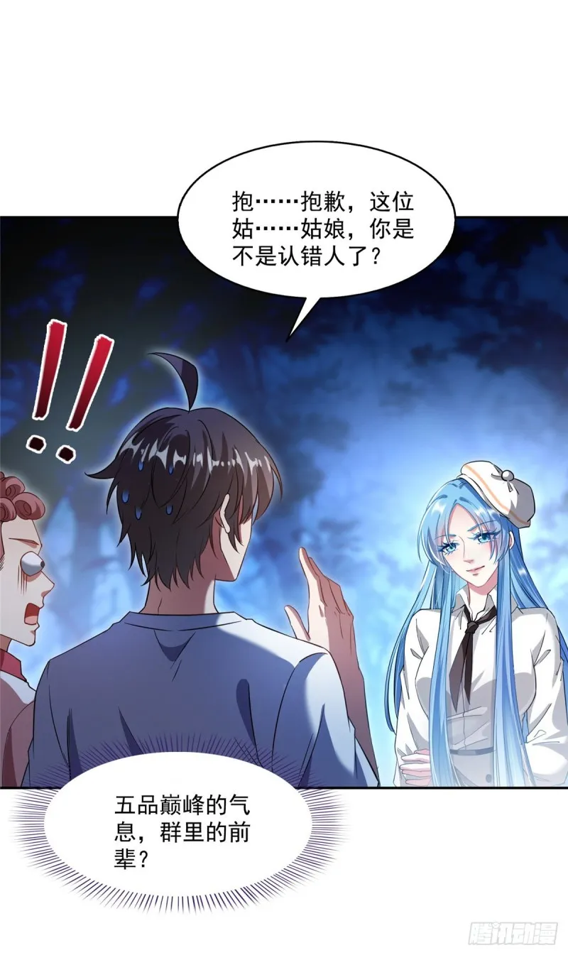 第352话 九州结茧群 第63页
