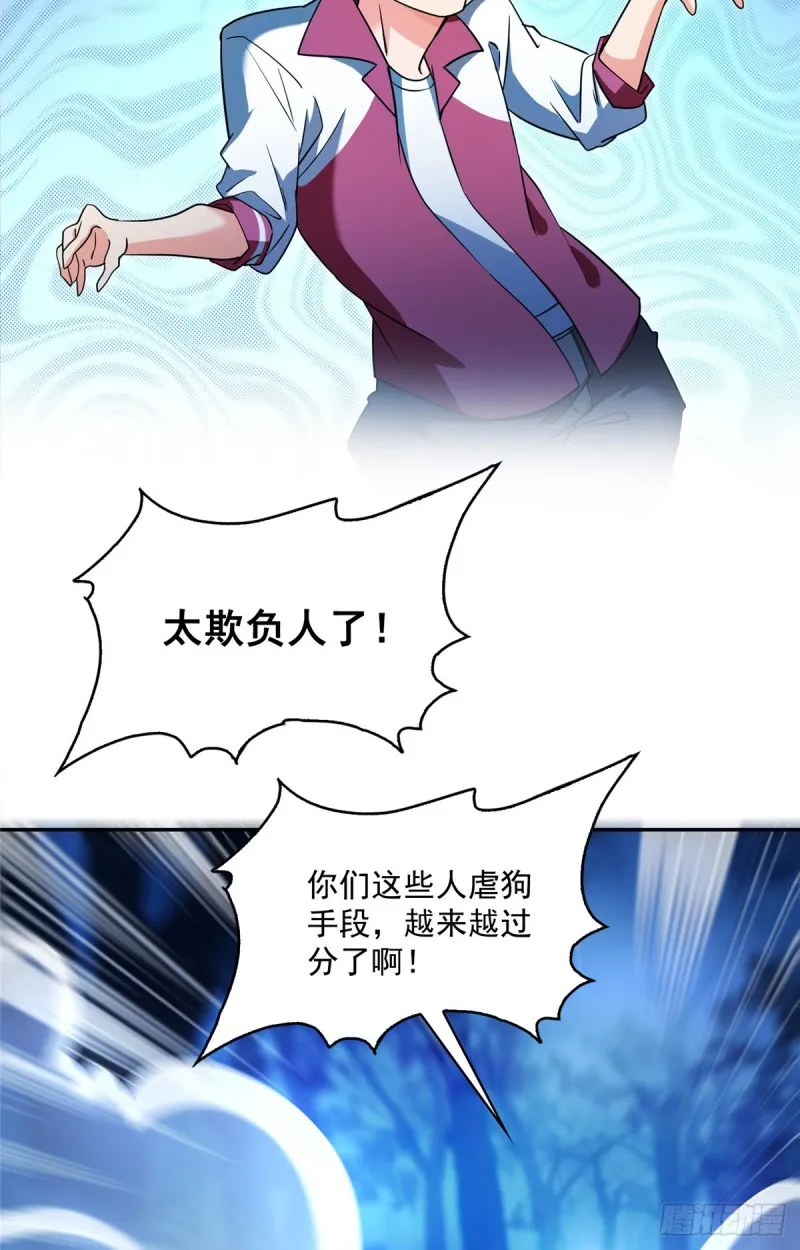 第352话 九州结茧群 第66页