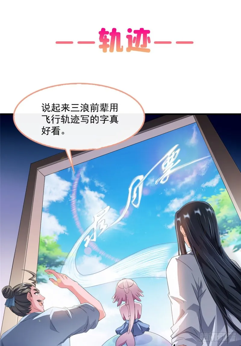 第352话 九州结茧群 第68页