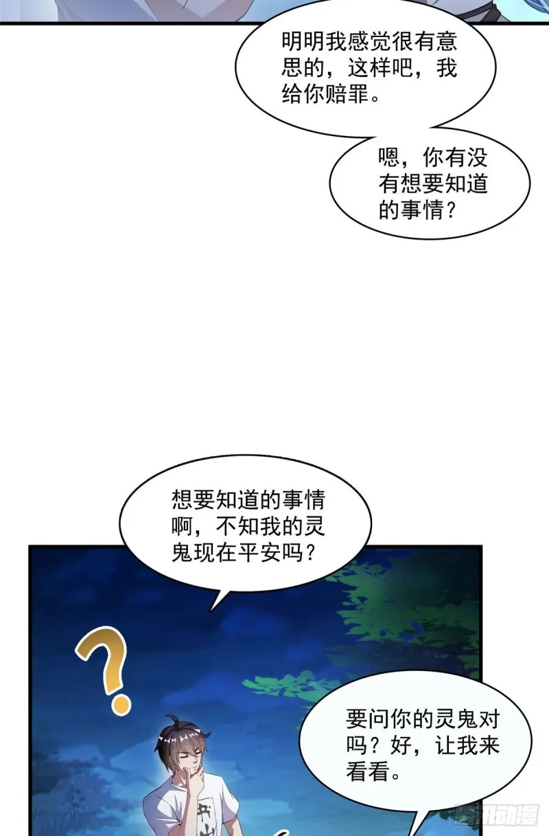 第353话 诡异的默契 第2页