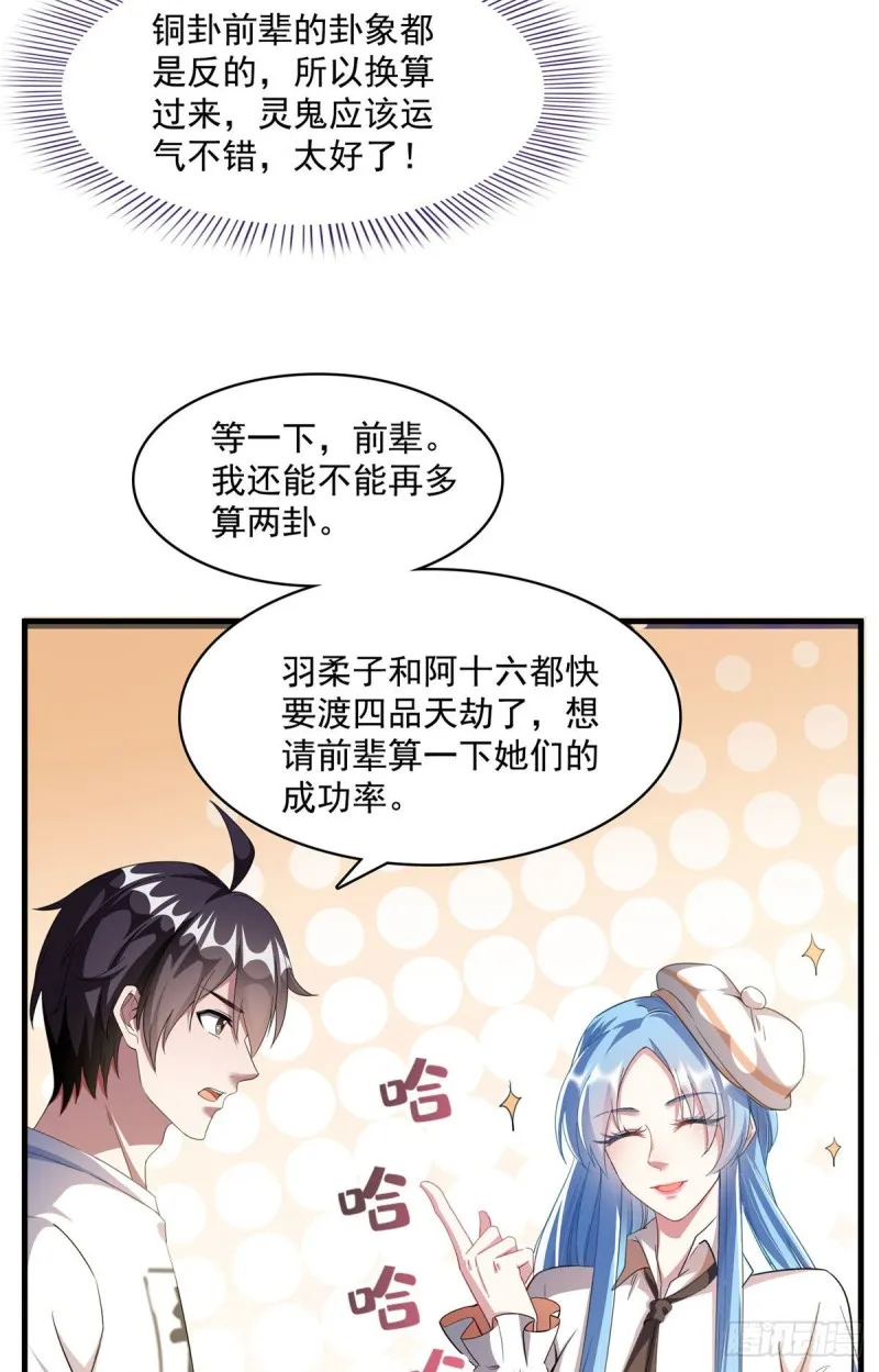 第353话 诡异的默契 第5页