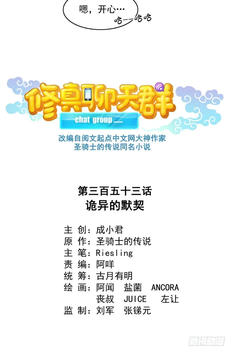 第353话 诡异的默契 第18页
