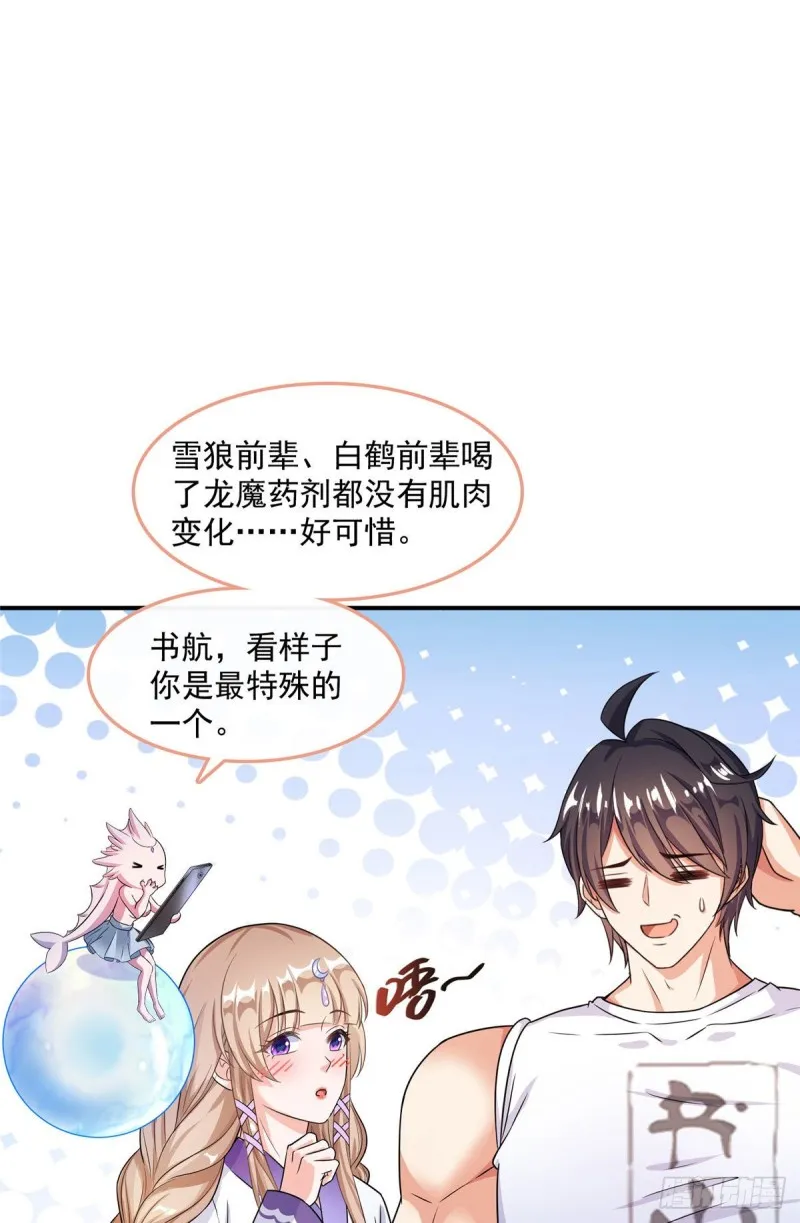 第353话 诡异的默契 第21页