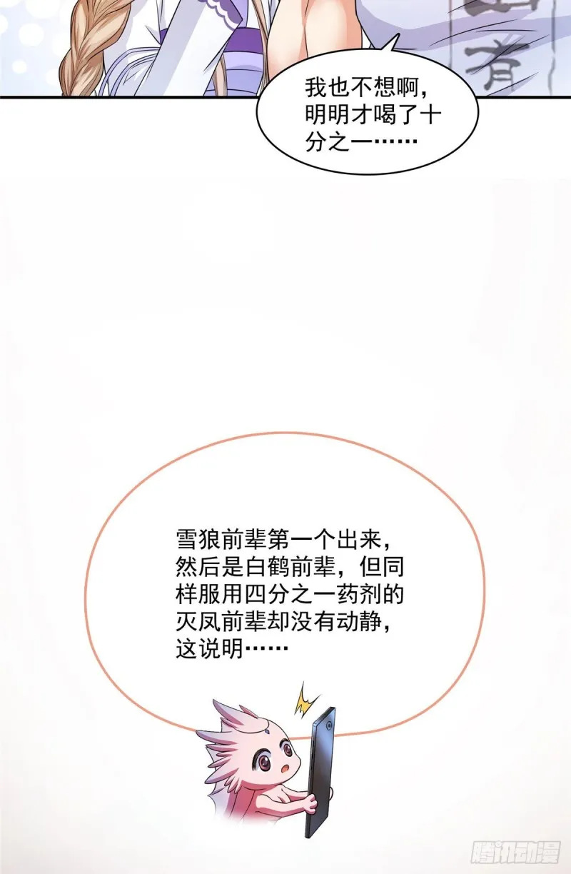 第353话 诡异的默契 第22页