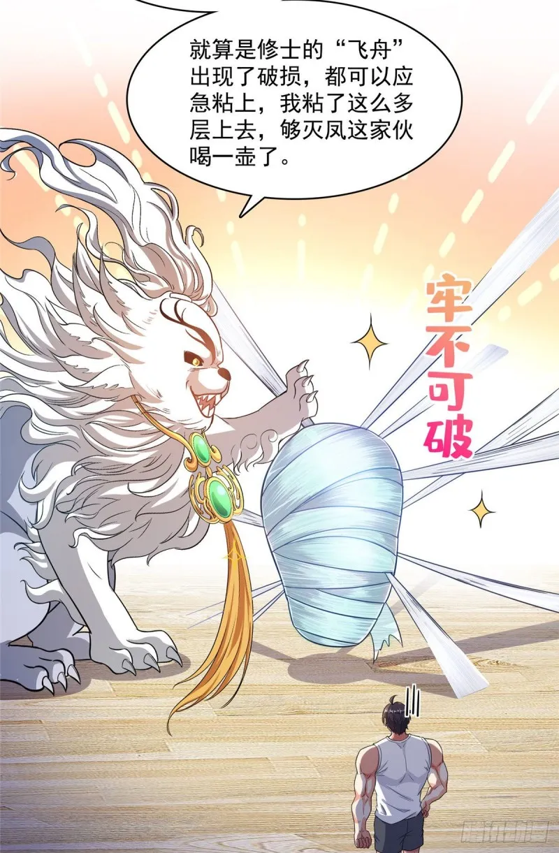 第353话 诡异的默契 第29页