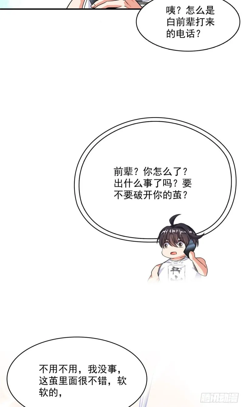 第353话 诡异的默契 第31页
