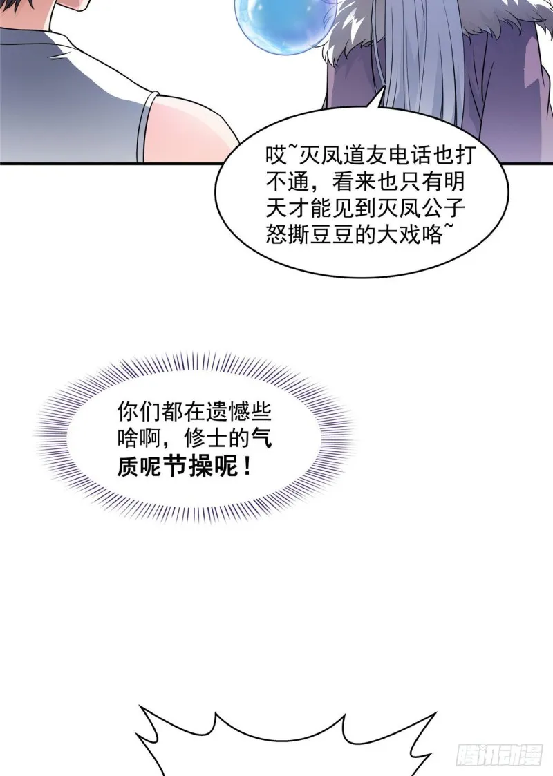 第353话 诡异的默契 第34页