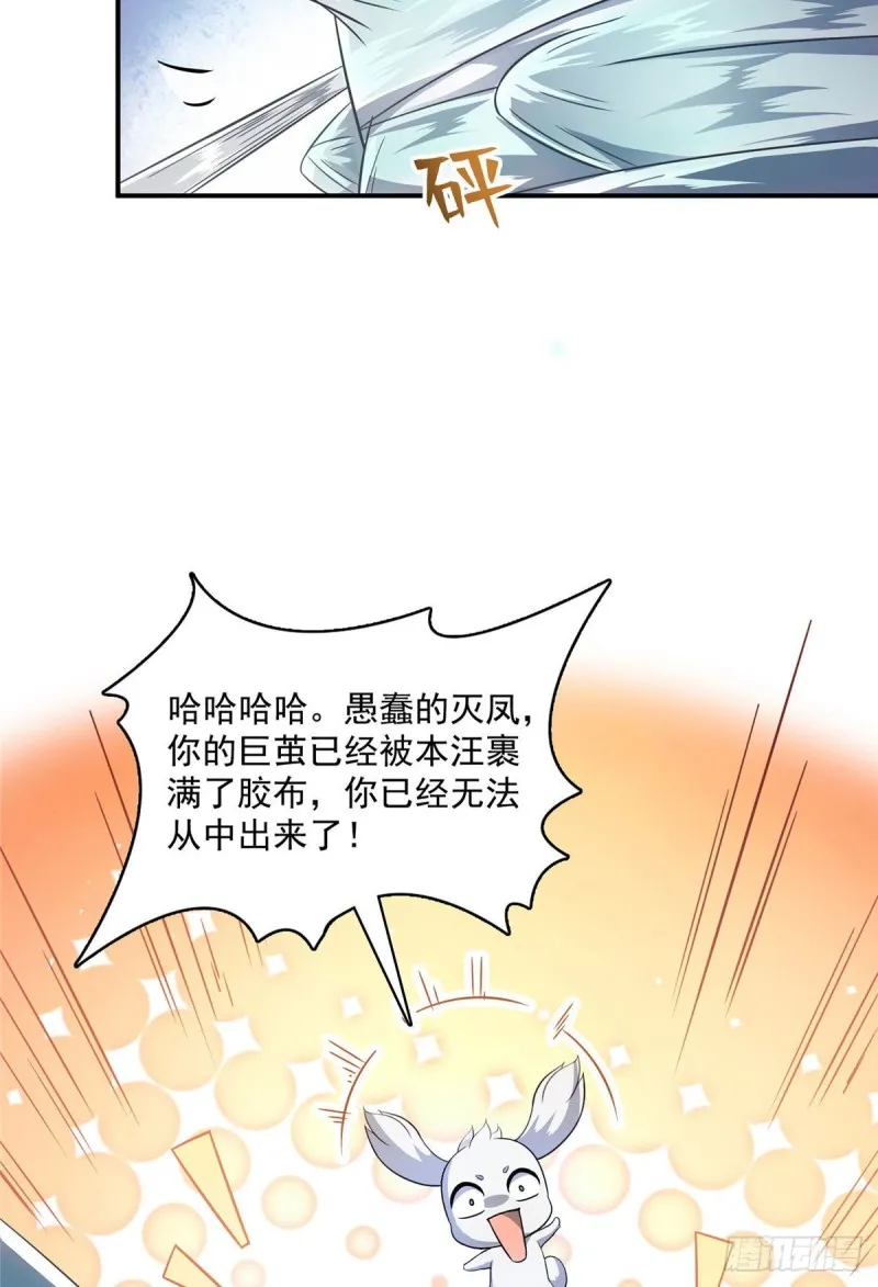 第353话 诡异的默契 第39页