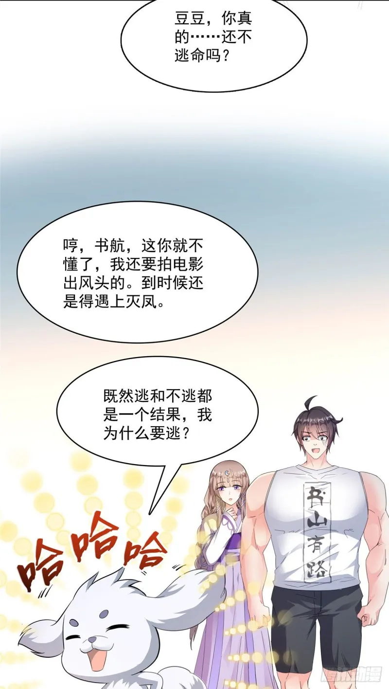 第353话 诡异的默契 第42页