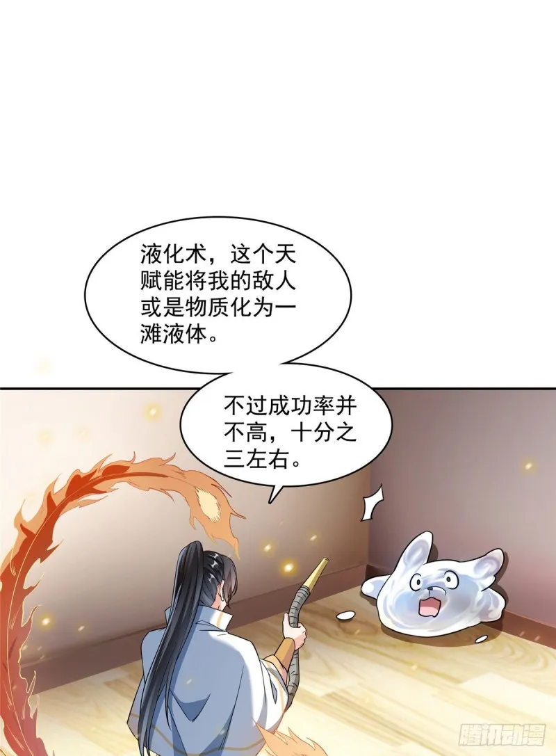 第353话 诡异的默契 第49页