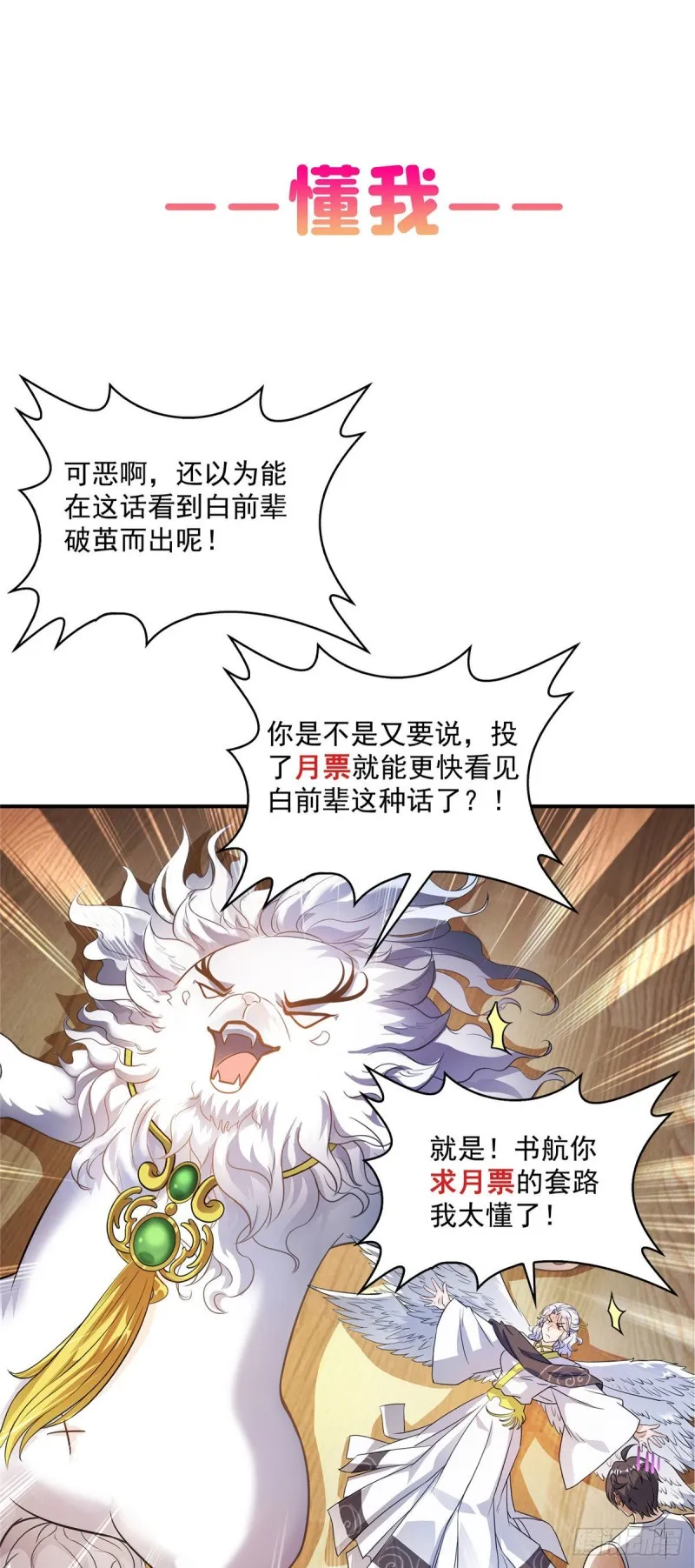第353话 诡异的默契 第64页
