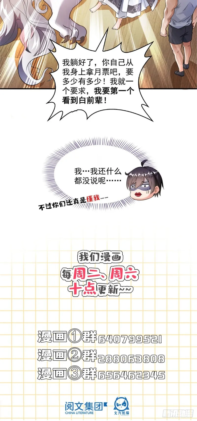 第353话 诡异的默契 第65页
