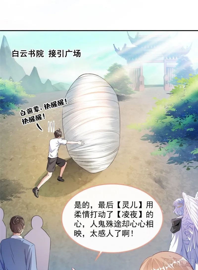 第354话楚阁主赐予我力量吧！ 第3页