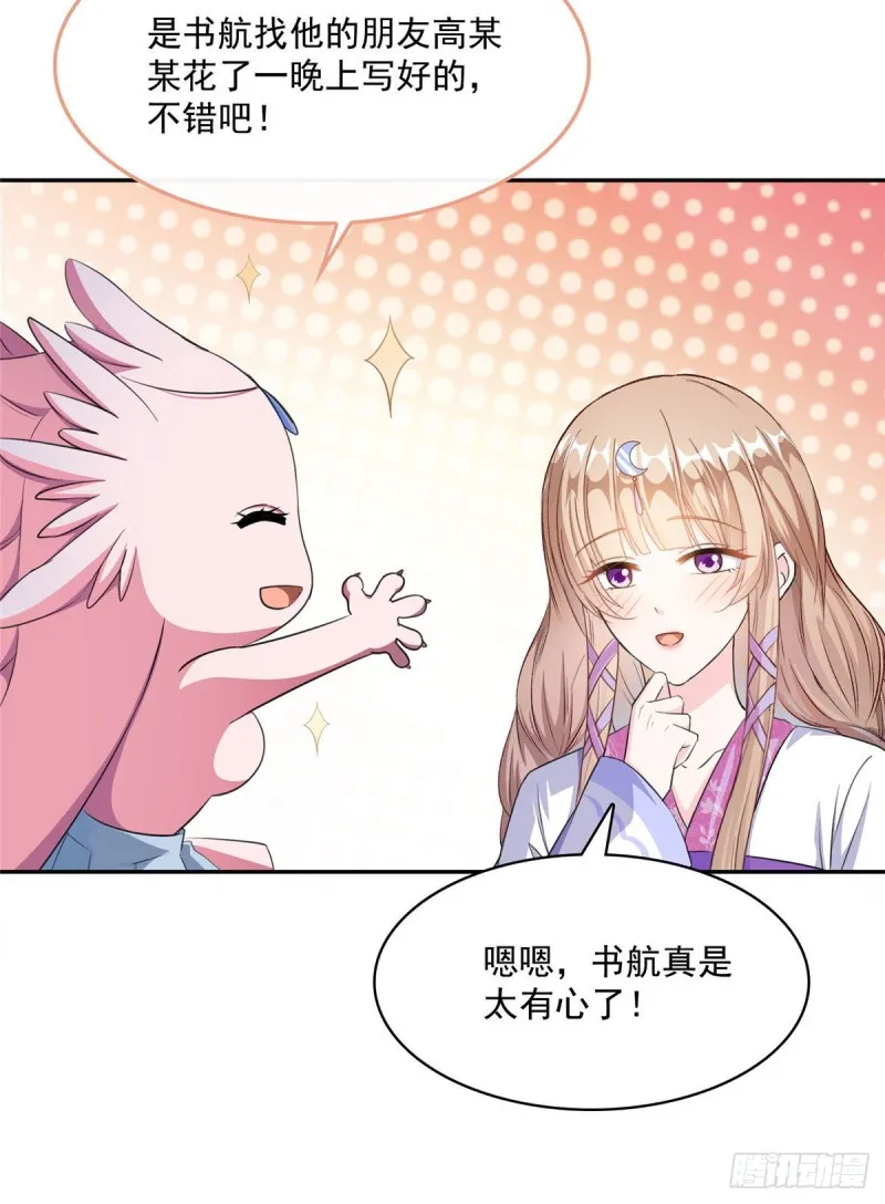 第354话楚阁主赐予我力量吧！ 第5页