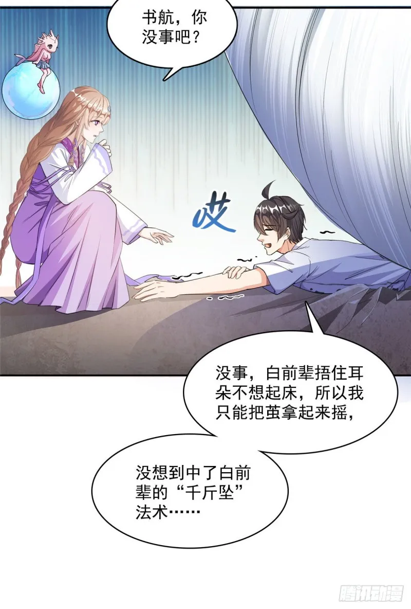 第354话楚阁主赐予我力量吧！ 第9页