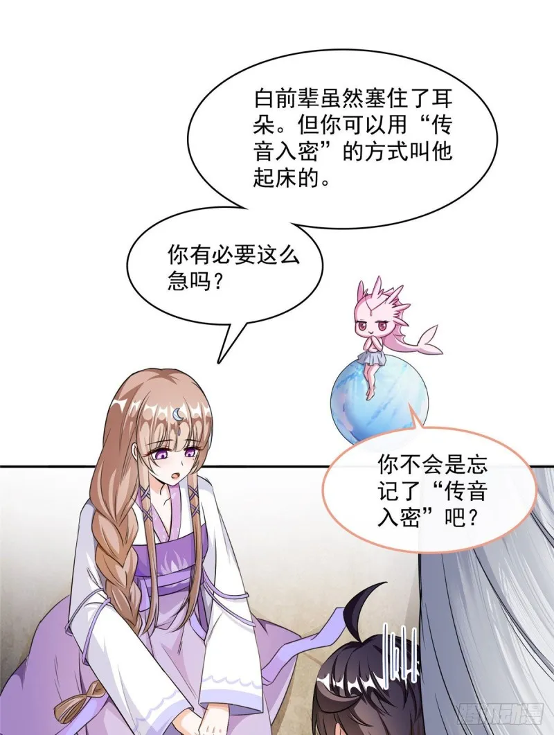 第354话楚阁主赐予我力量吧！ 第10页