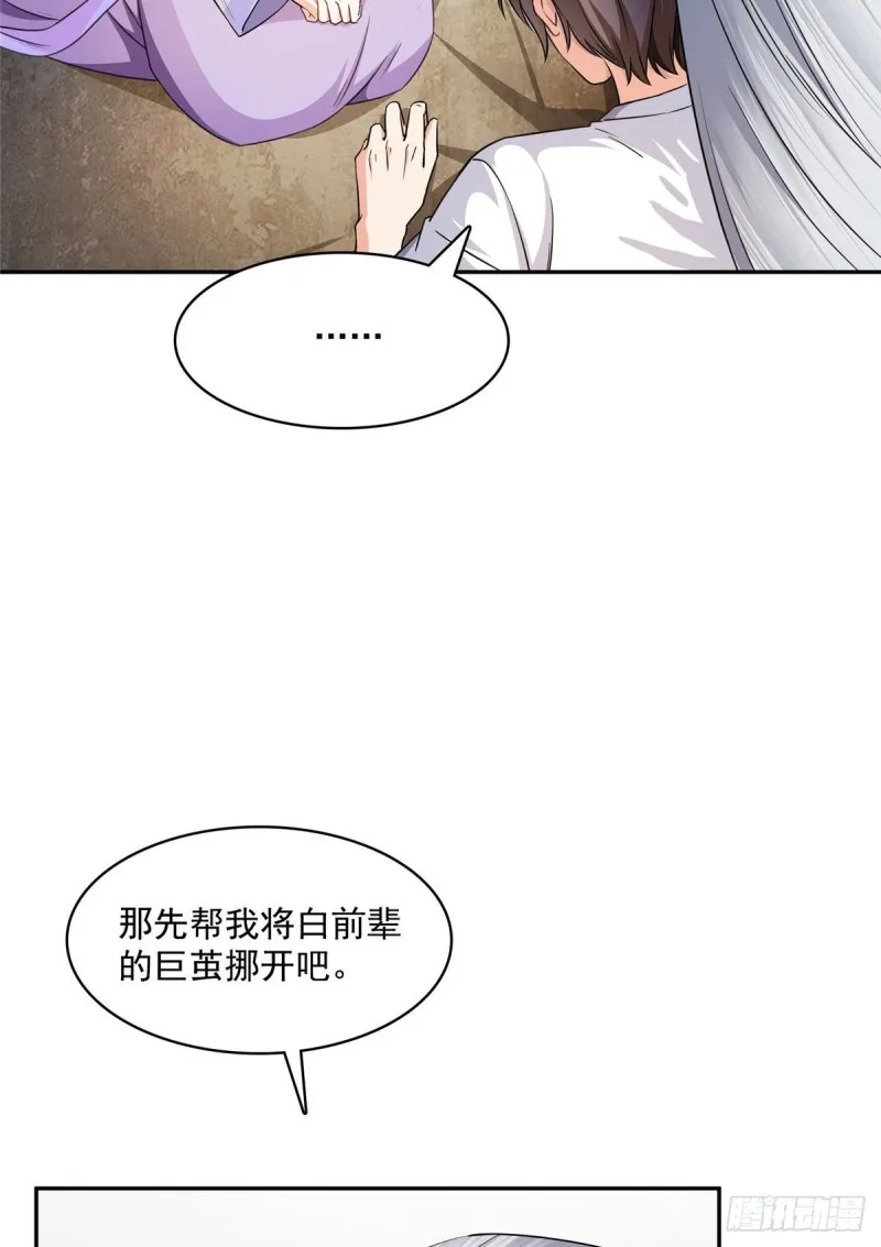 第354话楚阁主赐予我力量吧！ 第11页