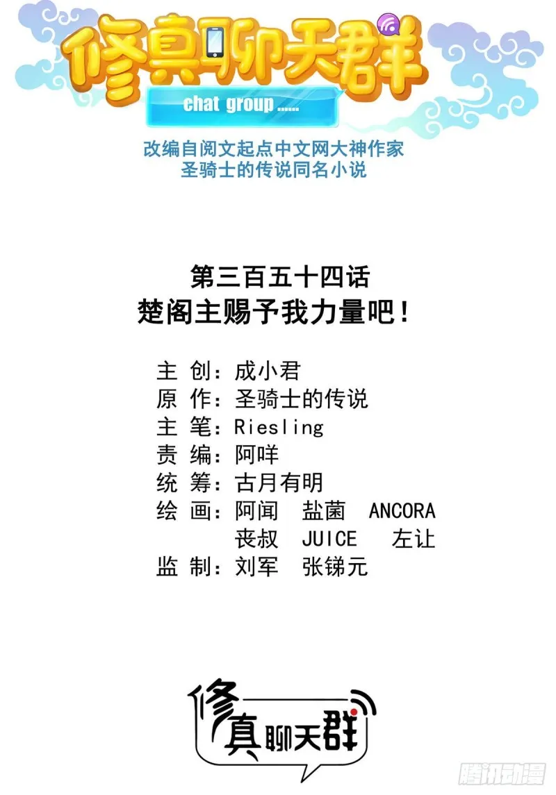第354话楚阁主赐予我力量吧！ 第14页
