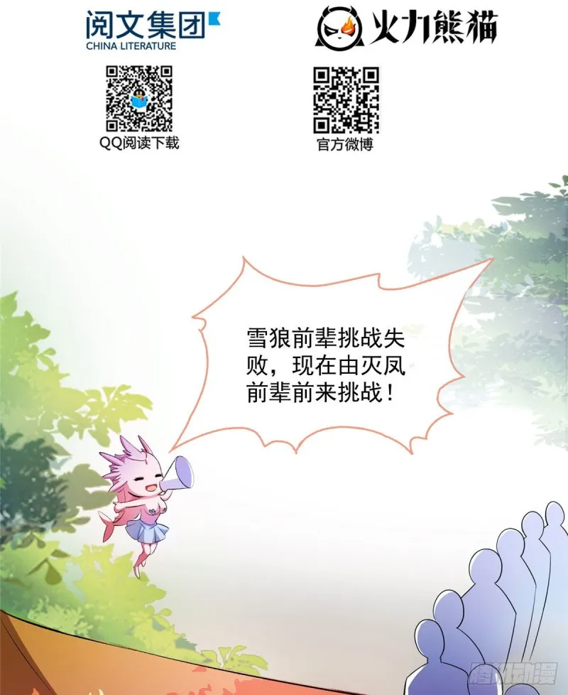 第354话楚阁主赐予我力量吧！ 第15页