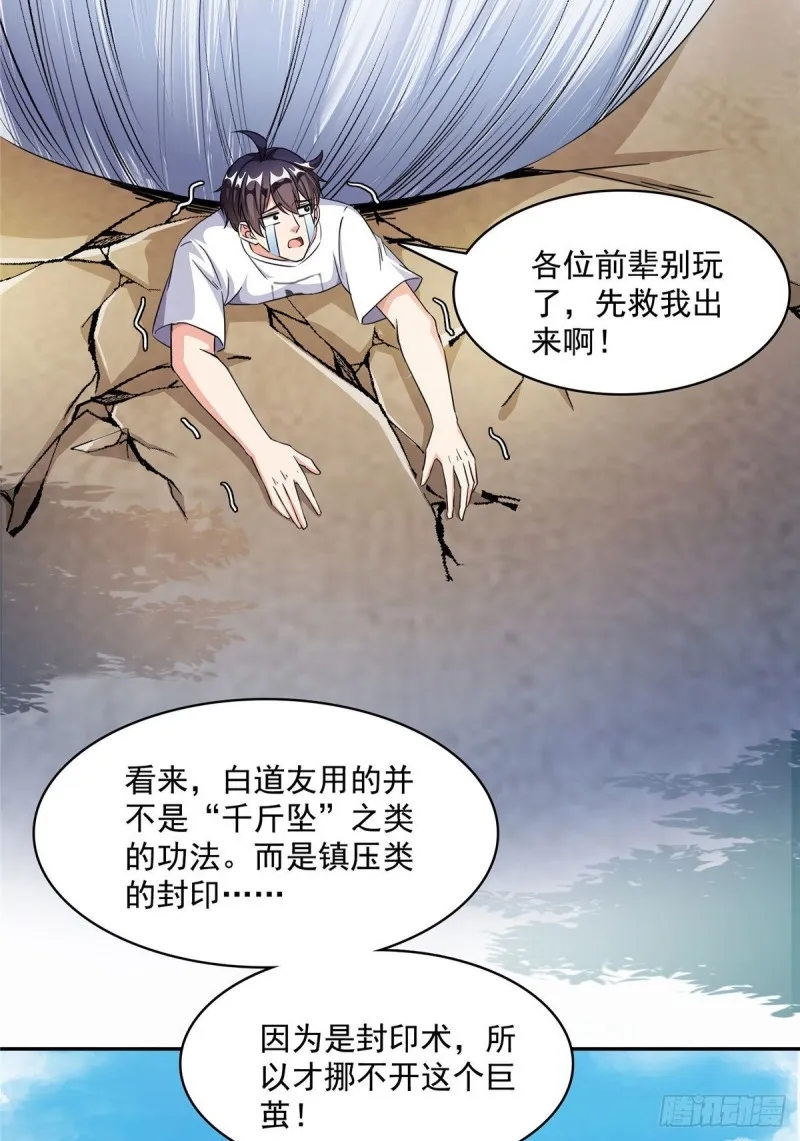 第354话楚阁主赐予我力量吧！ 第17页