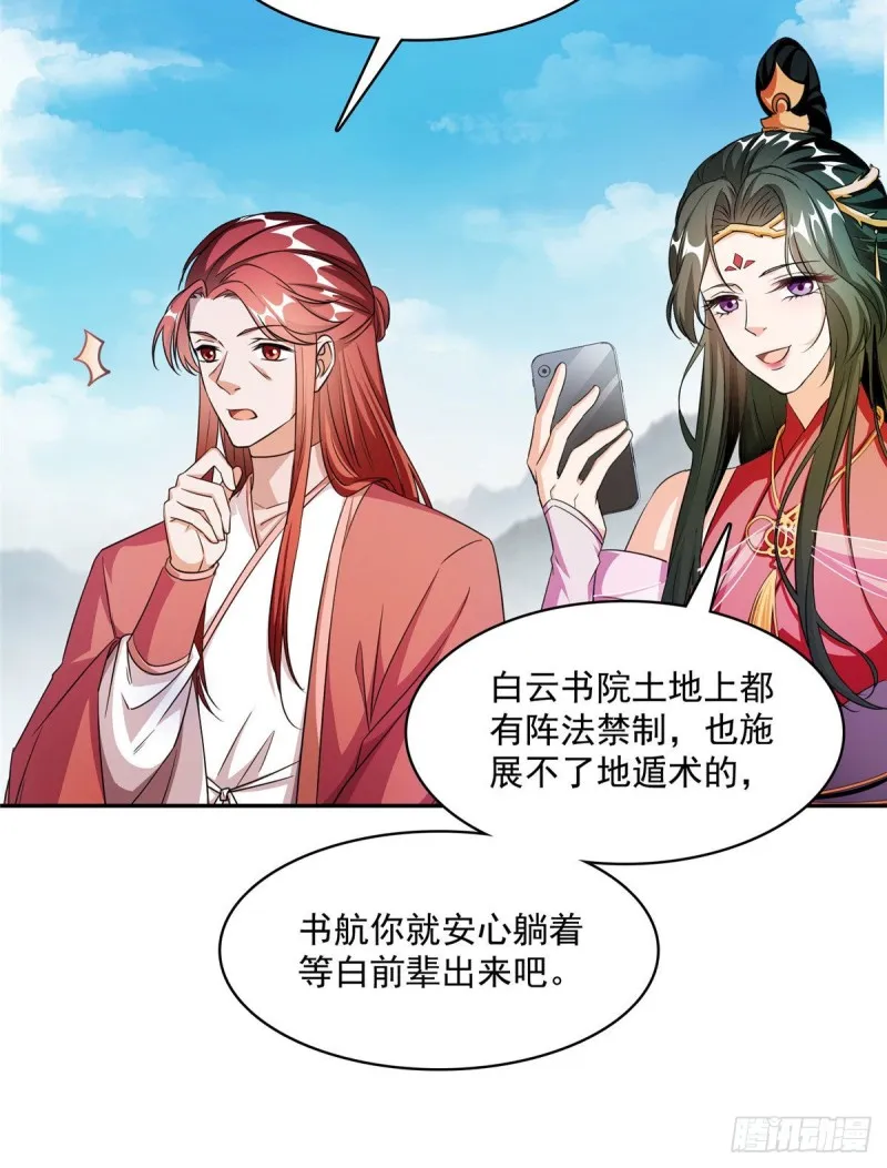 第354话楚阁主赐予我力量吧！ 第18页