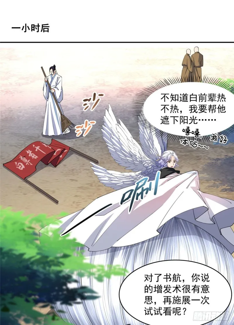 第354话楚阁主赐予我力量吧！ 第20页