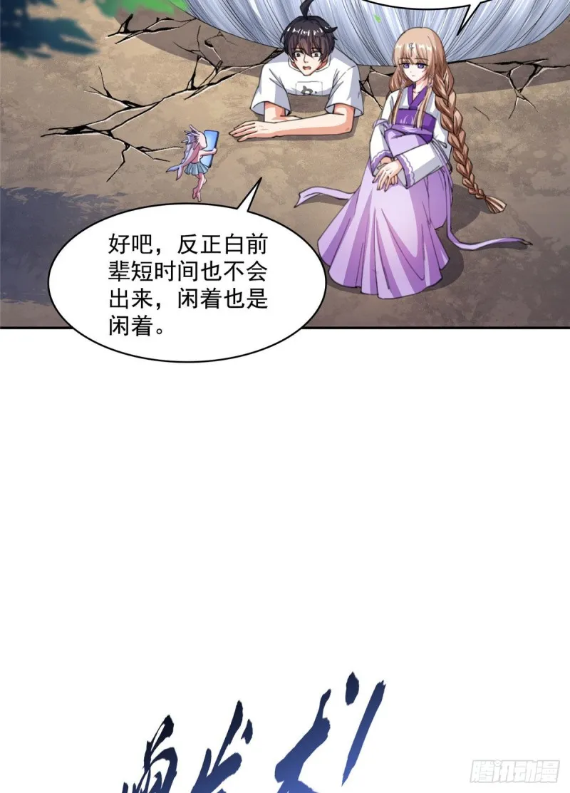 第354话楚阁主赐予我力量吧！ 第21页