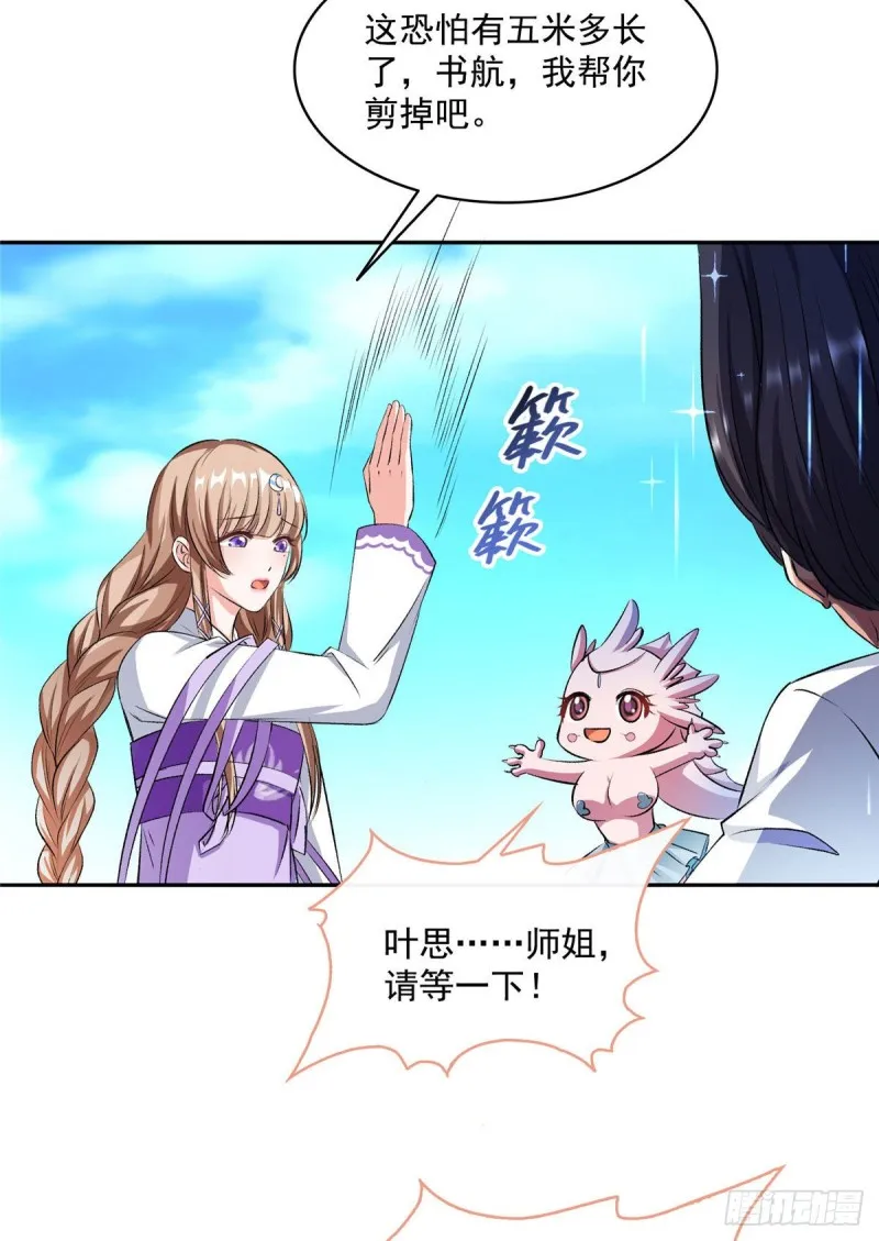第354话楚阁主赐予我力量吧！ 第25页