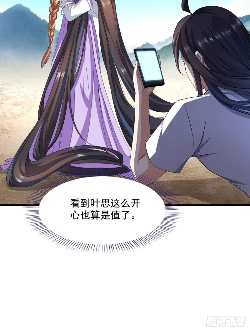 第354话楚阁主赐予我力量吧！ 第29页