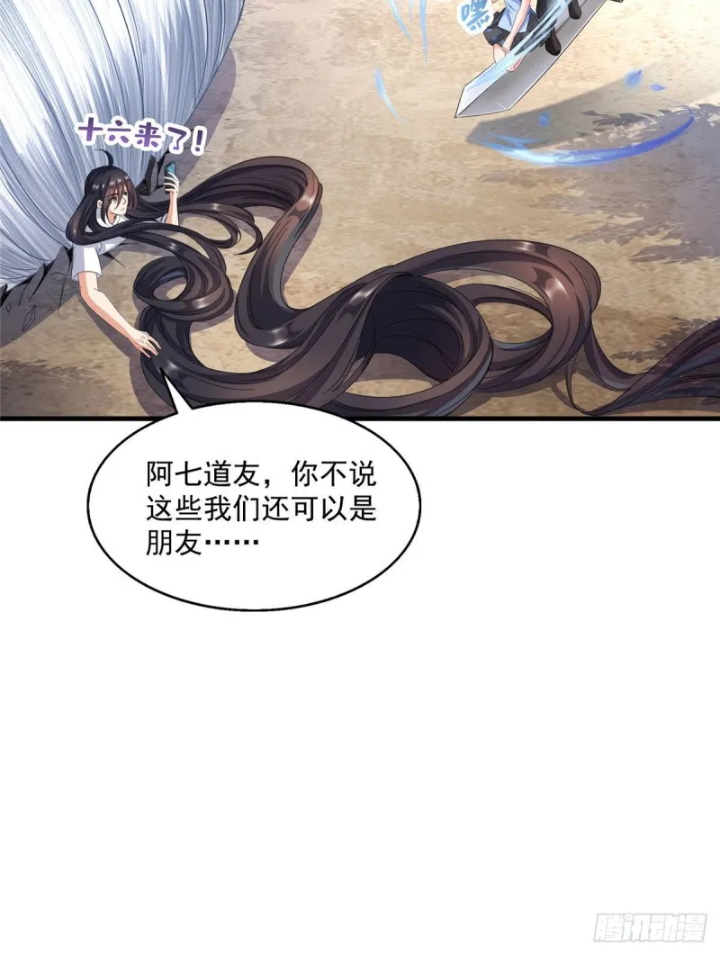 第354话楚阁主赐予我力量吧！ 第31页