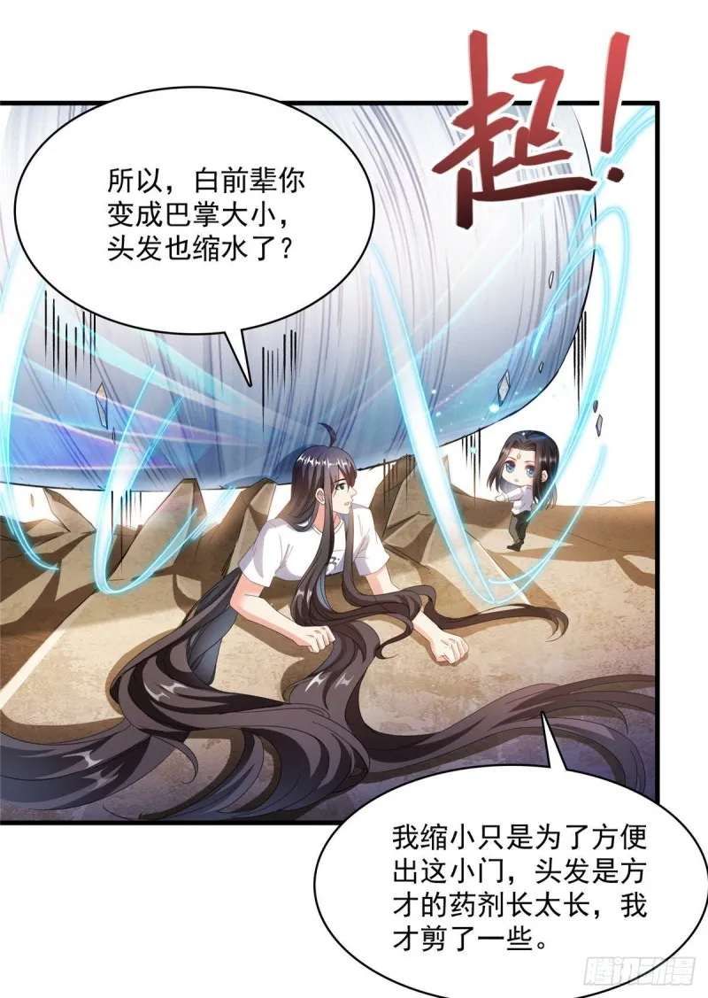 第354话楚阁主赐予我力量吧！ 第43页