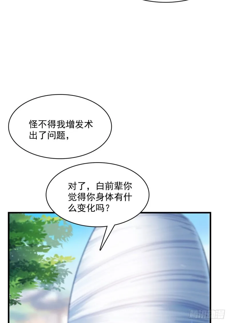 第354话楚阁主赐予我力量吧！ 第44页