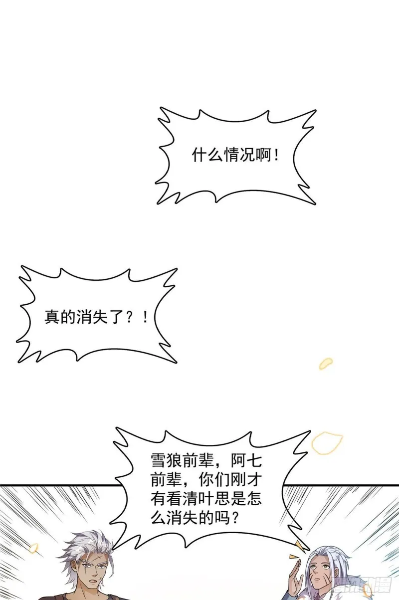 第354话楚阁主赐予我力量吧！ 第53页