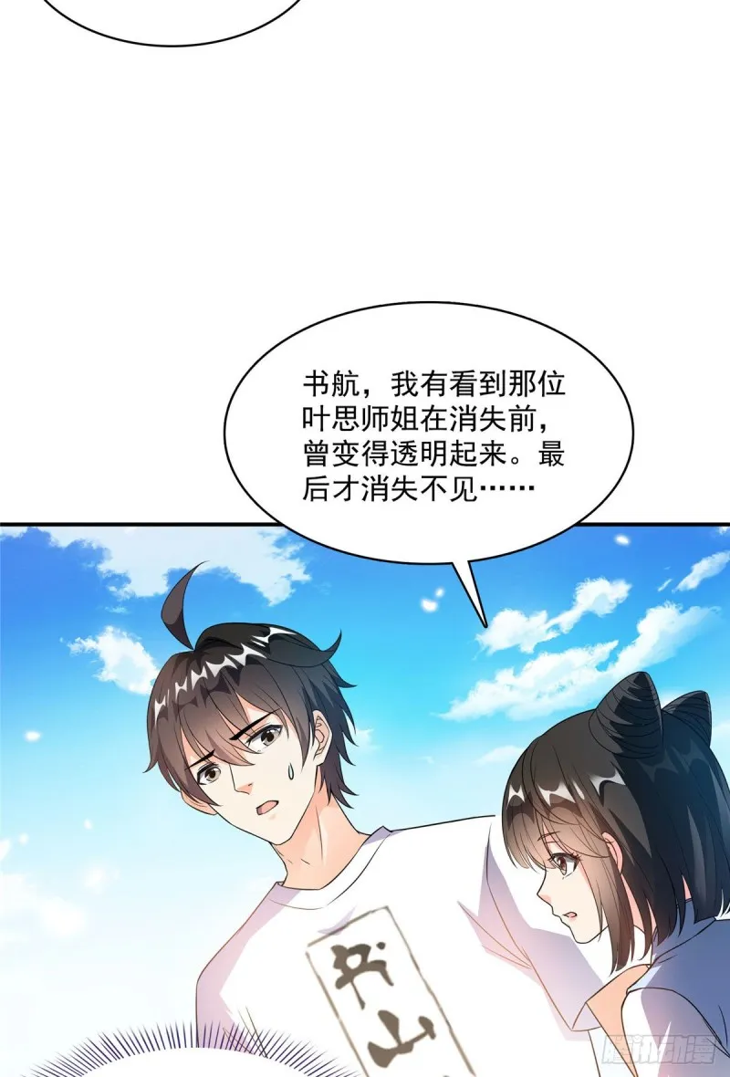 第354话楚阁主赐予我力量吧！ 第55页