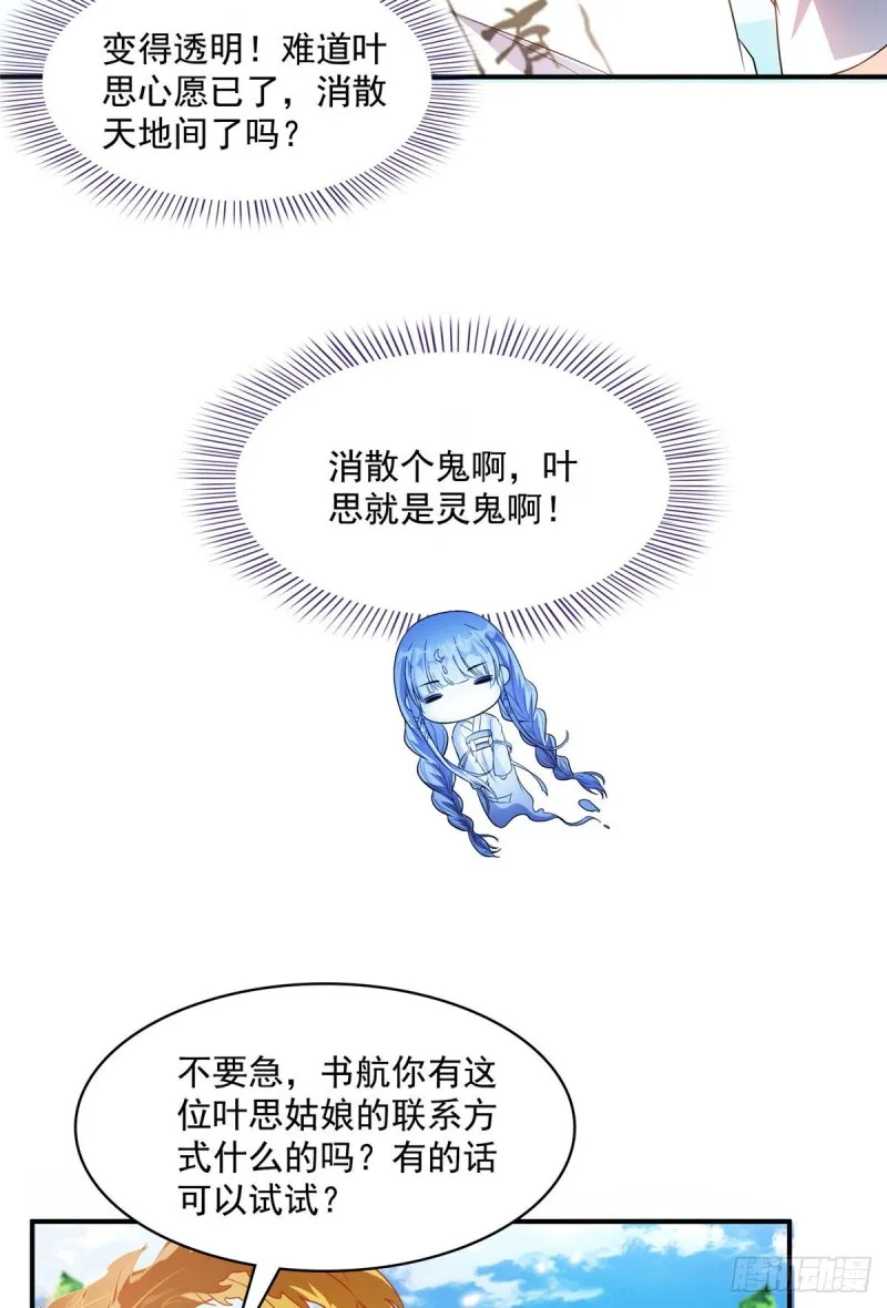 第354话楚阁主赐予我力量吧！ 第56页