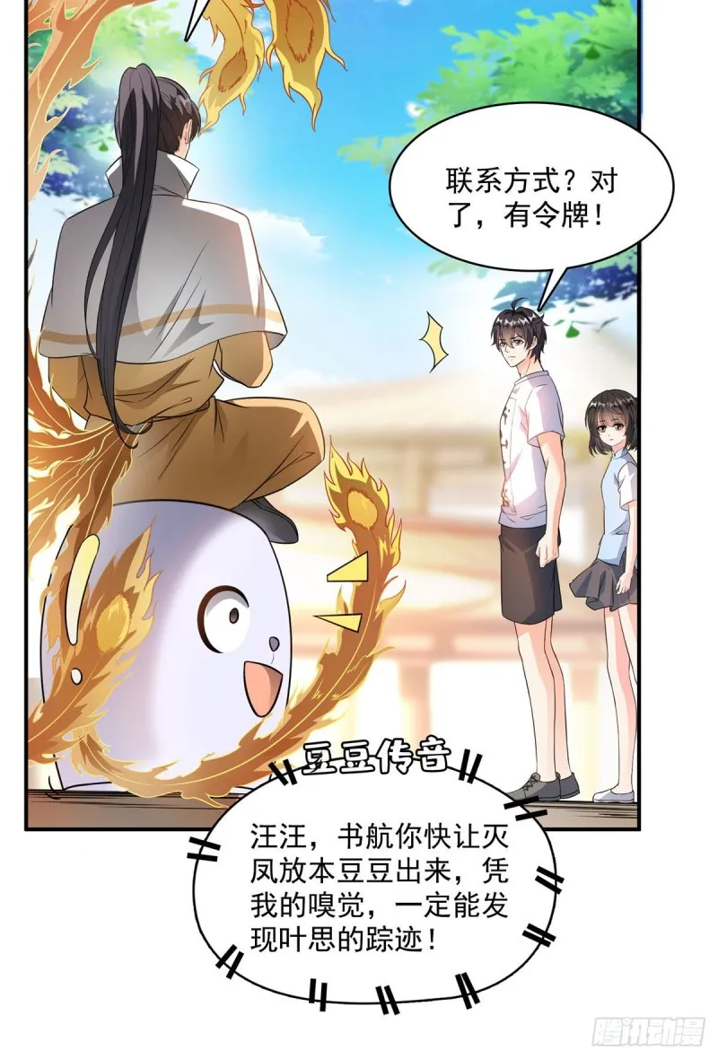 第354话楚阁主赐予我力量吧！ 第57页