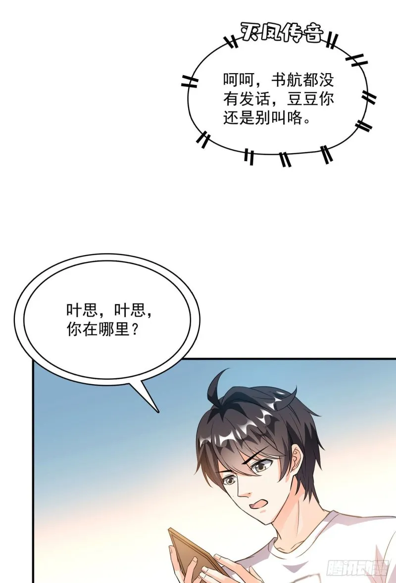 第354话楚阁主赐予我力量吧！ 第58页