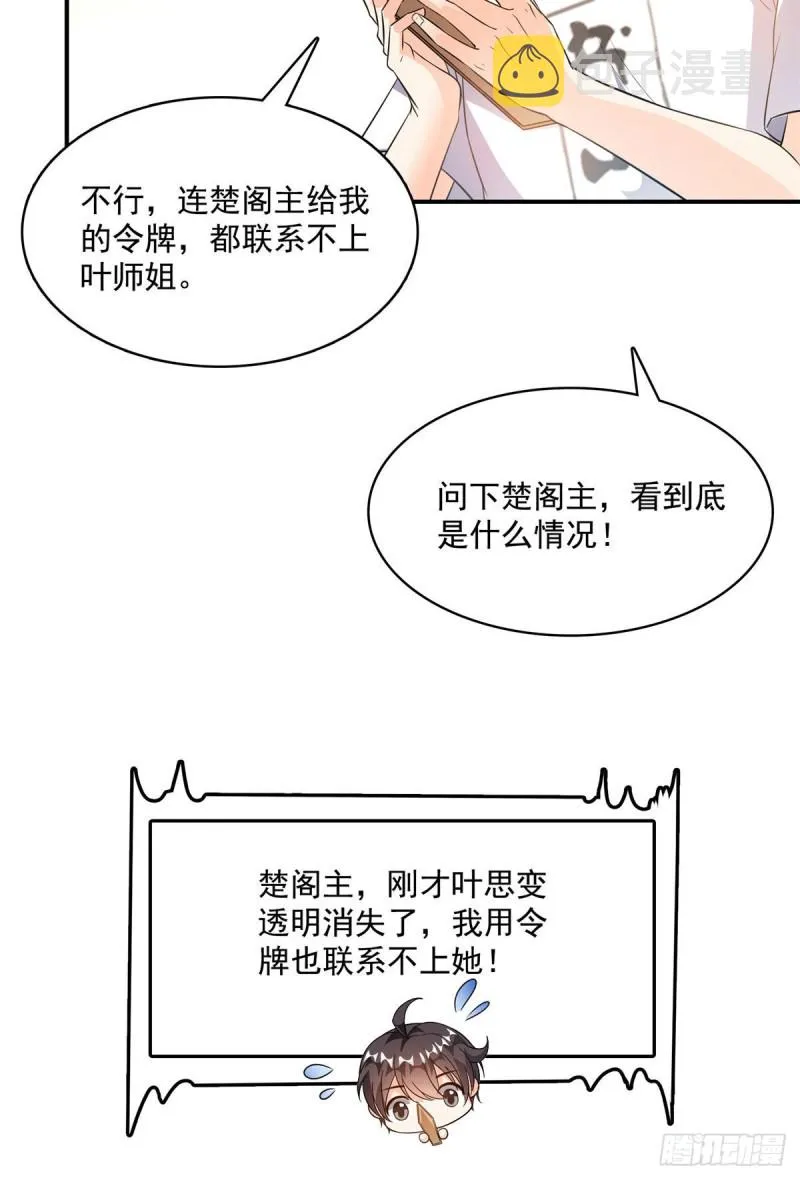 第354话楚阁主赐予我力量吧！ 第59页